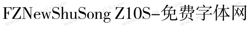 FZNewShuSong Z10S字体转换